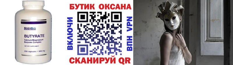 Бутират вода  Комсомольск 